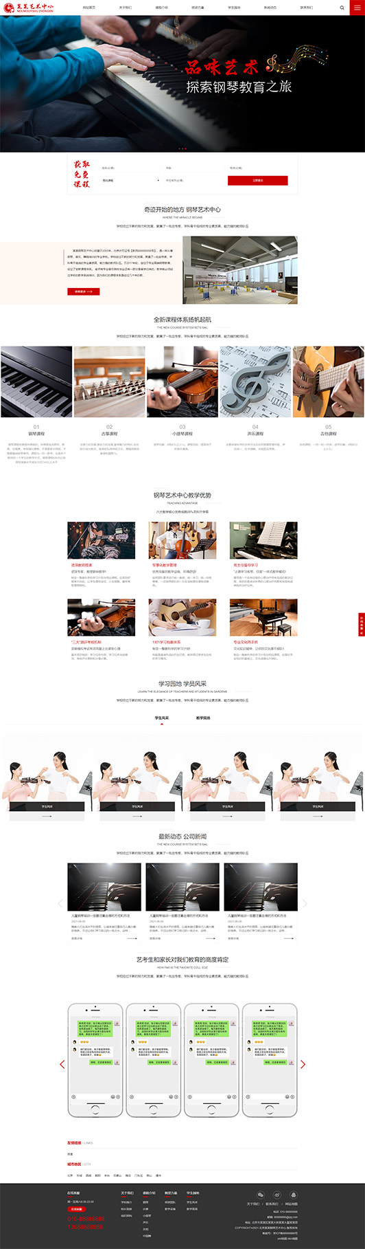 张家口钢琴艺术培训公司响应式企业网站