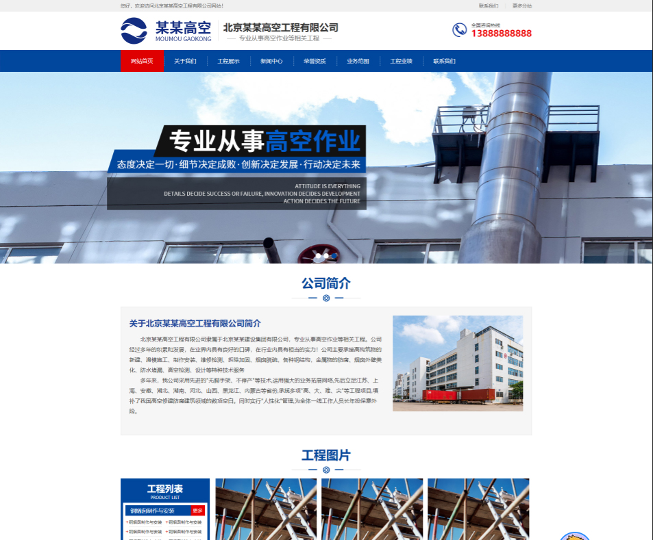 张家口高空工程行业公司通用响应式企业网站模板